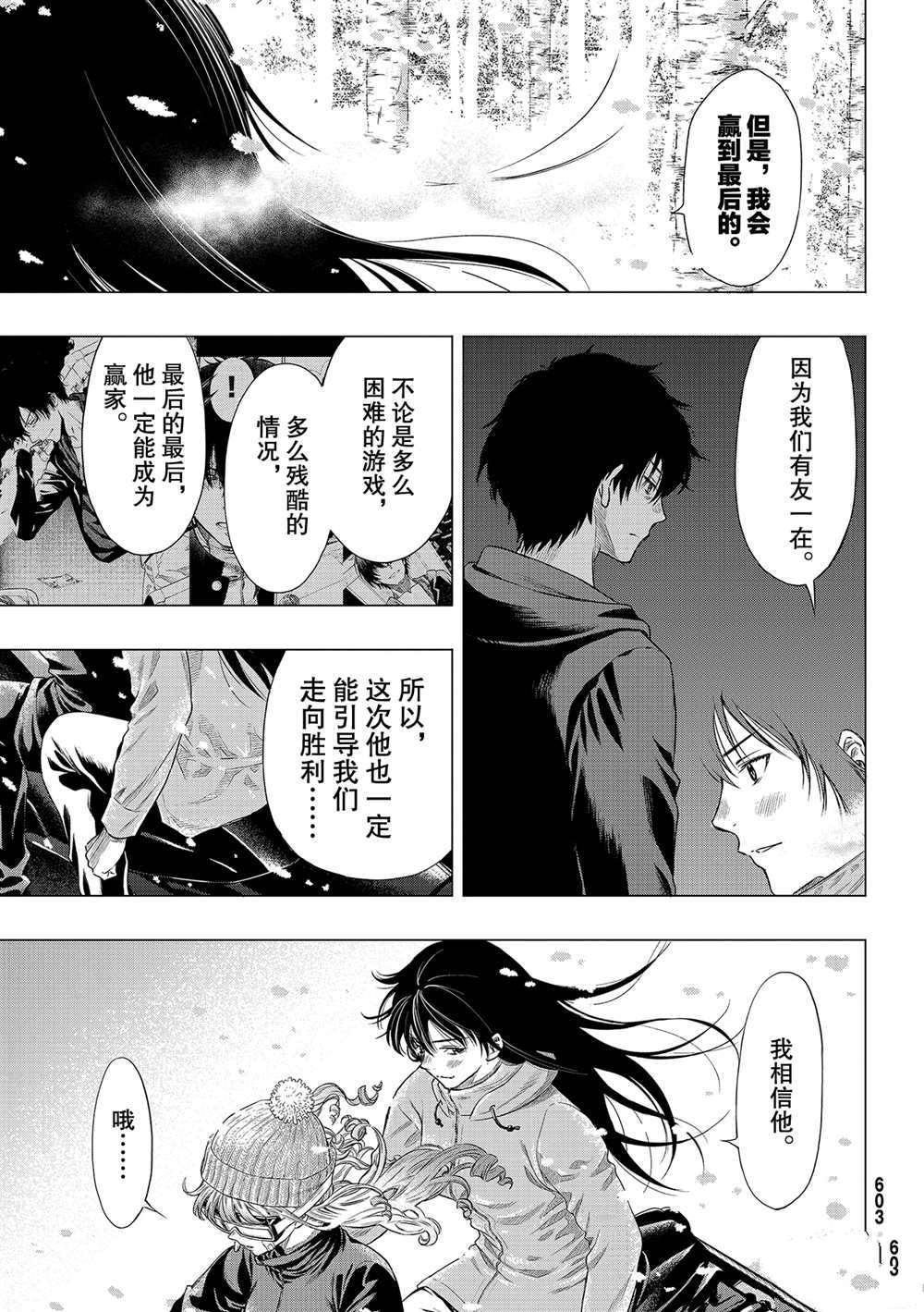 《朋友游戏》漫画最新章节第88话 试看版免费下拉式在线观看章节第【23】张图片