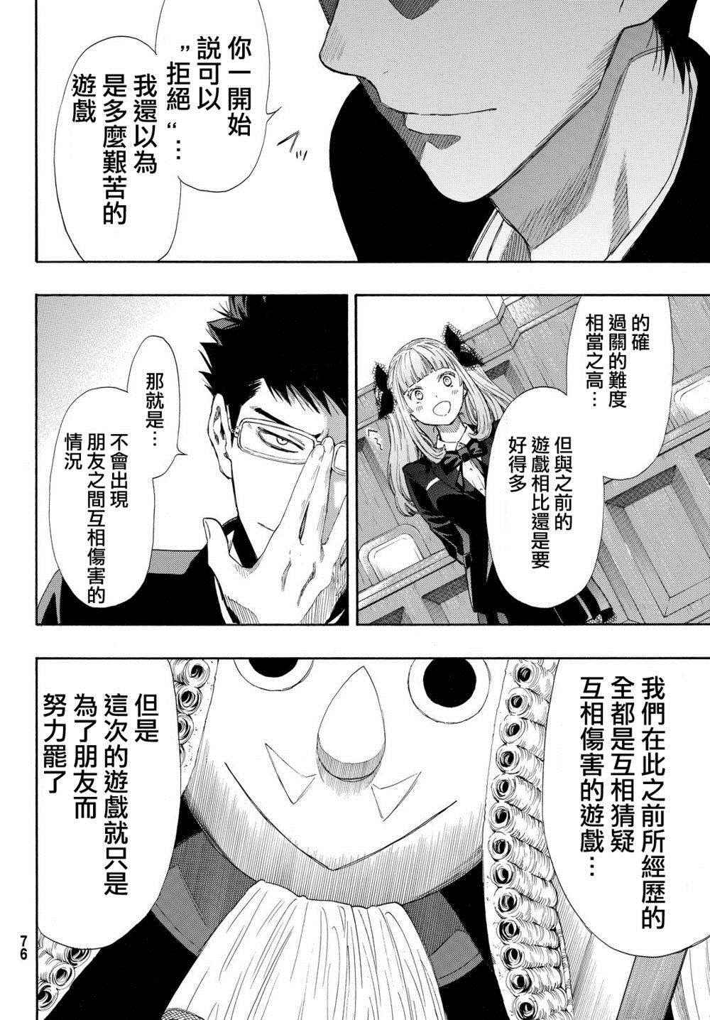 《朋友游戏》漫画最新章节第26话免费下拉式在线观看章节第【28】张图片