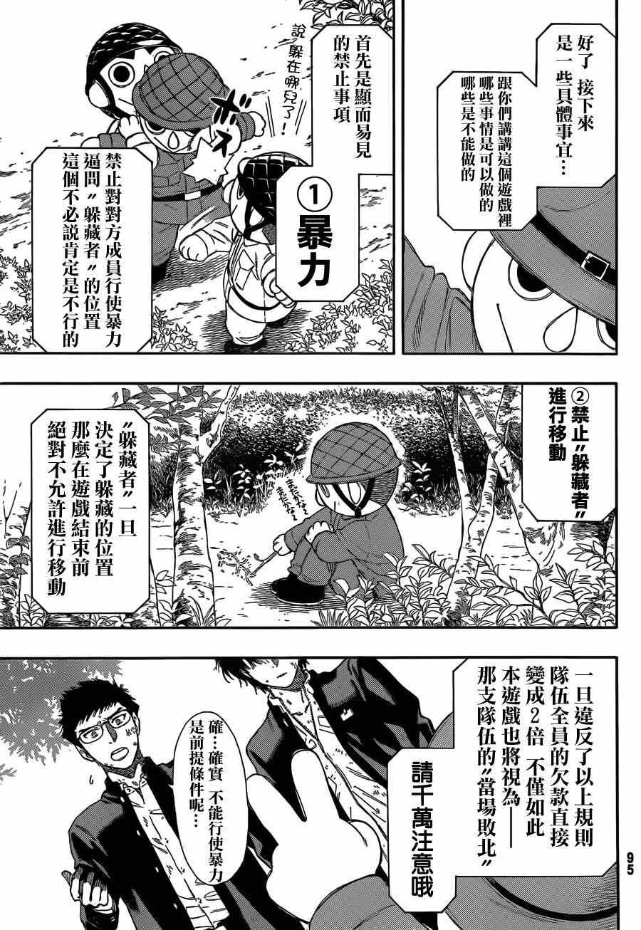 《朋友游戏》漫画最新章节第14话免费下拉式在线观看章节第【10】张图片