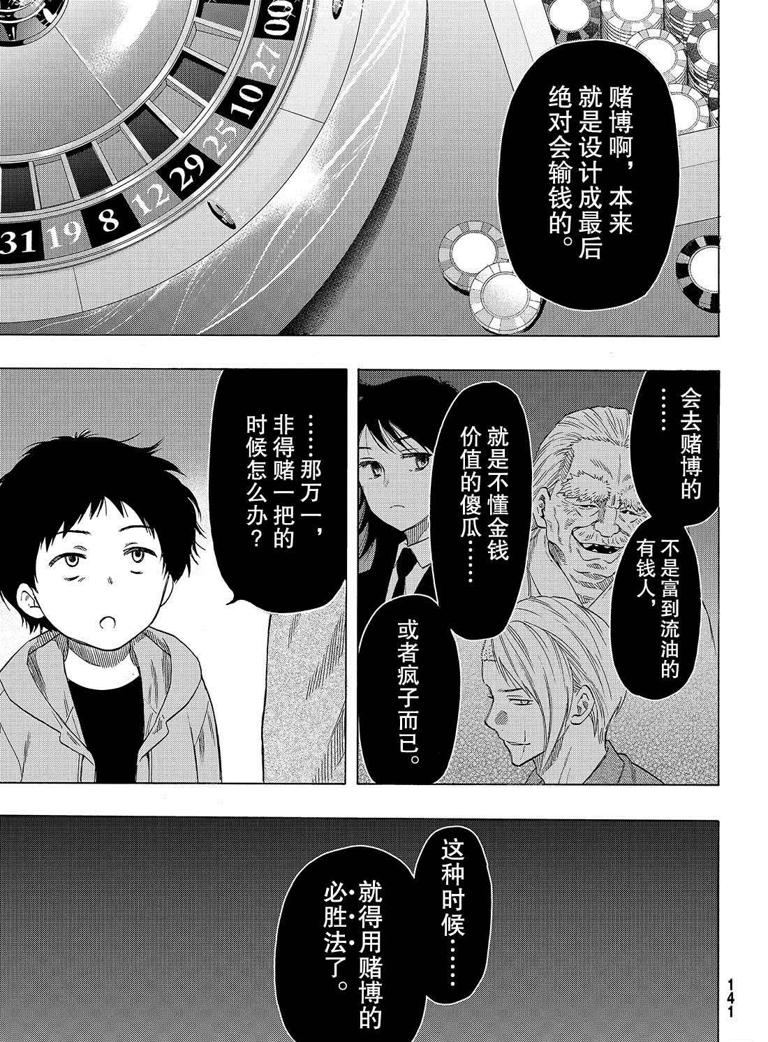 《朋友游戏》漫画最新章节第63话 试看版免费下拉式在线观看章节第【34】张图片