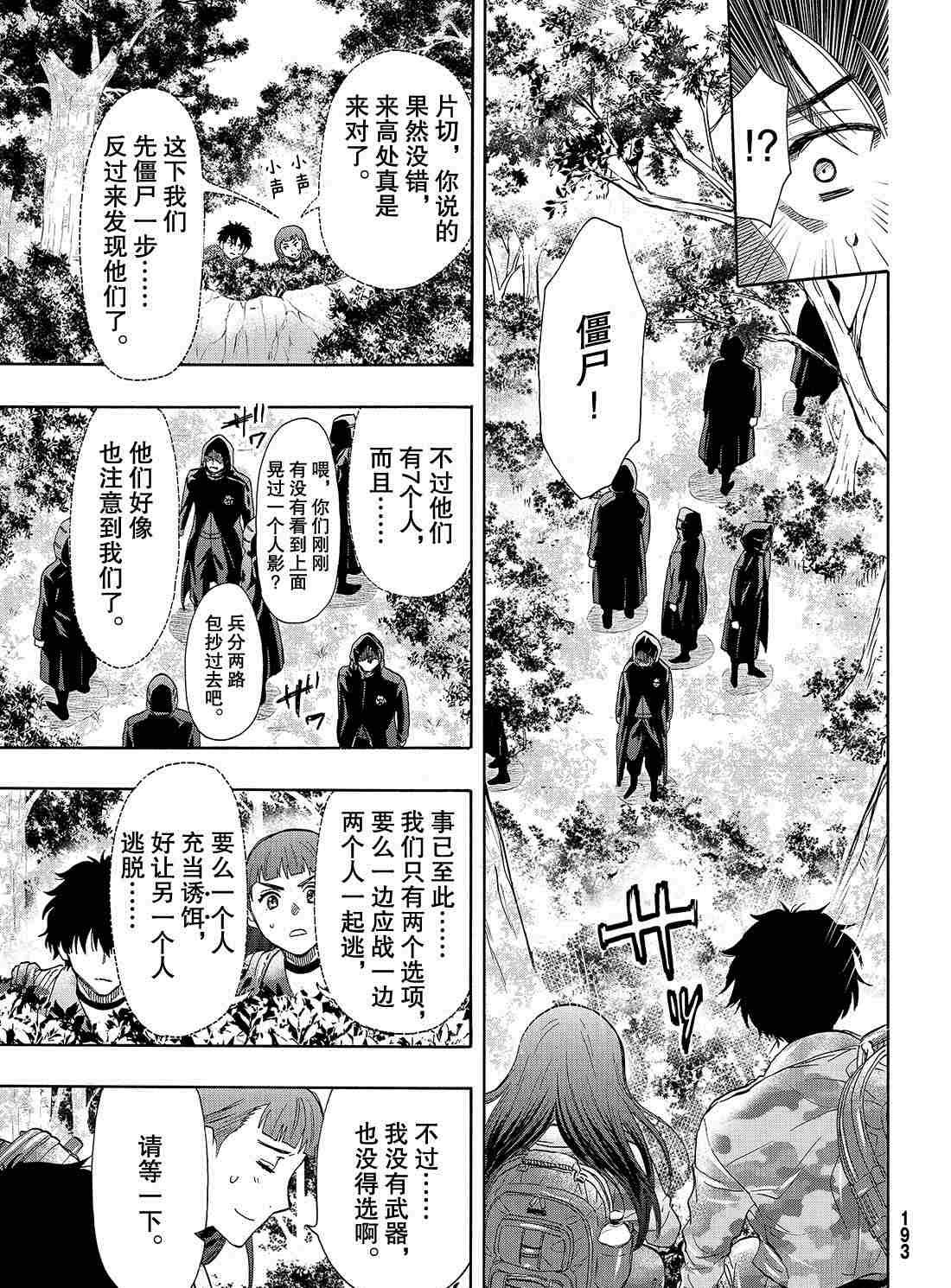 《朋友游戏》漫画最新章节第68话 试看版免费下拉式在线观看章节第【23】张图片