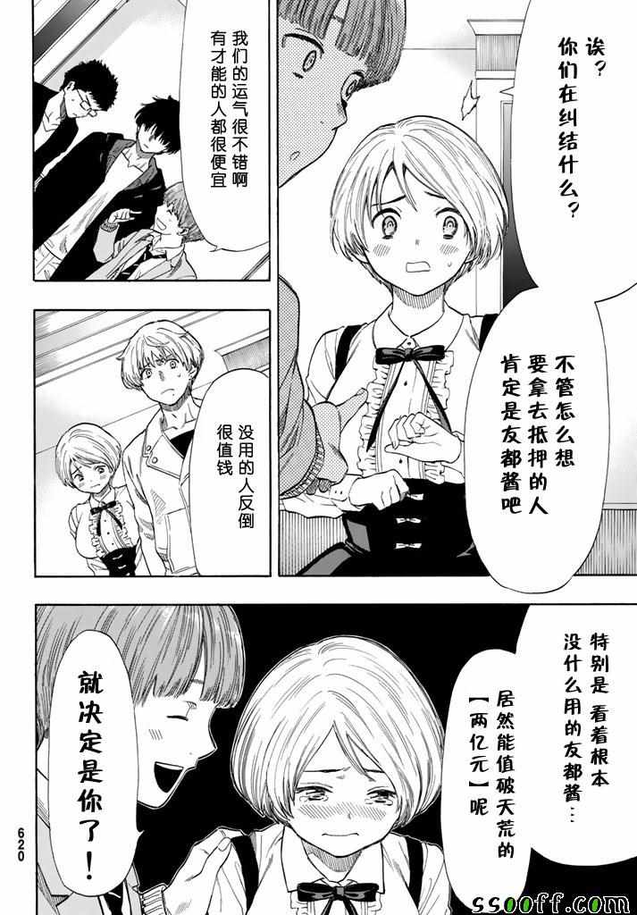 《朋友游戏》漫画最新章节第49话免费下拉式在线观看章节第【22】张图片