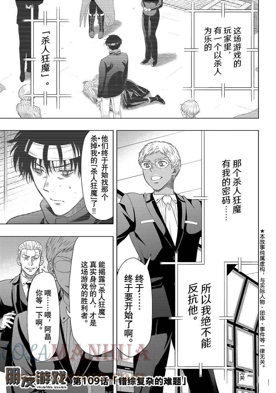 《朋友游戏》漫画最新章节第109话 试看版免费下拉式在线观看章节第【1】张图片