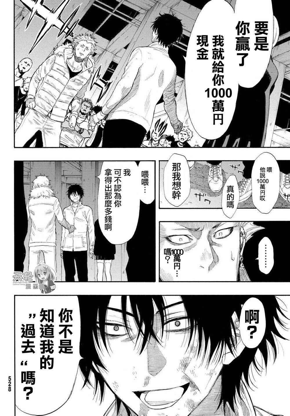 《朋友游戏》漫画最新章节第24话免费下拉式在线观看章节第【34】张图片