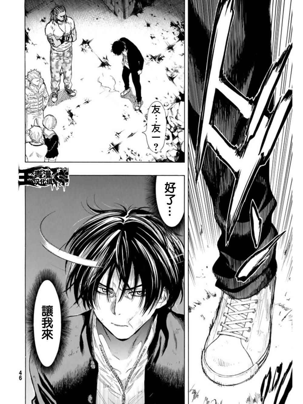 《朋友游戏》漫画最新章节第23话免费下拉式在线观看章节第【27】张图片