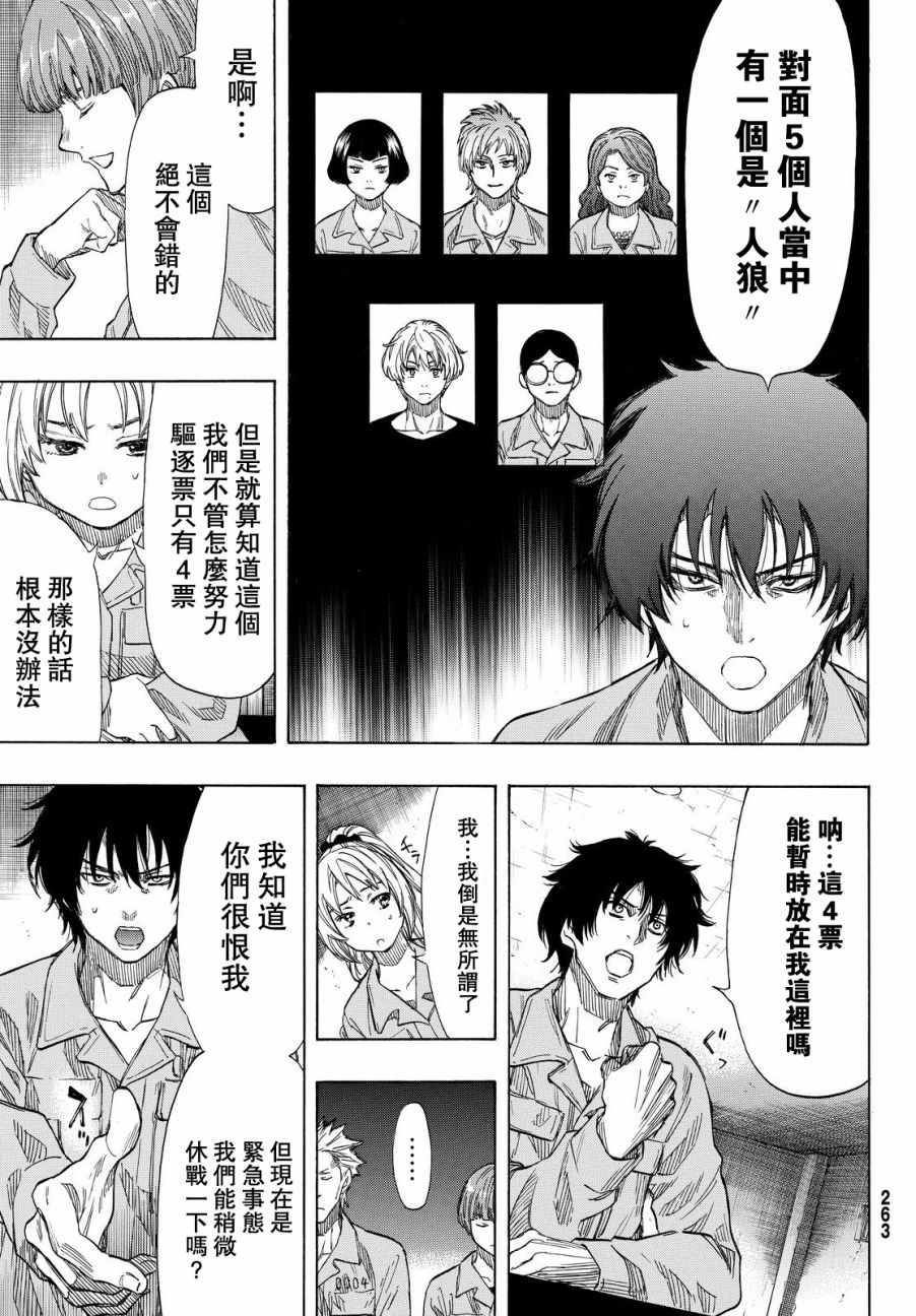 《朋友游戏》漫画最新章节第41话免费下拉式在线观看章节第【23】张图片