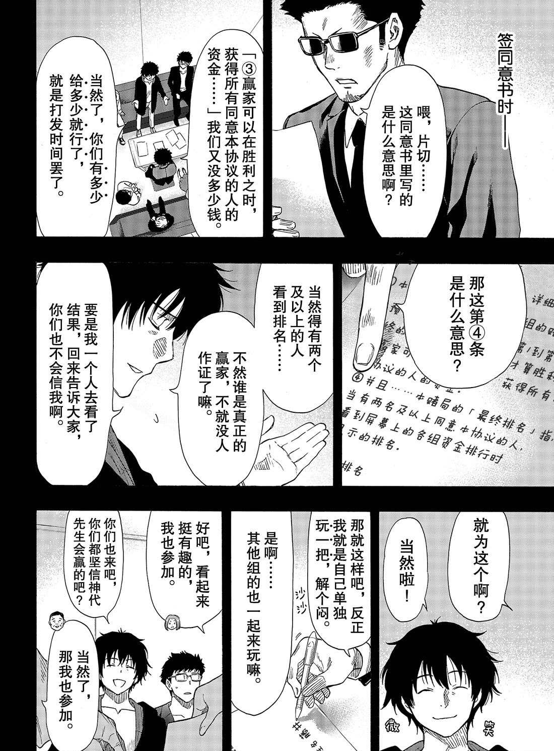 《朋友游戏》漫画最新章节第65话 试看版免费下拉式在线观看章节第【8】张图片