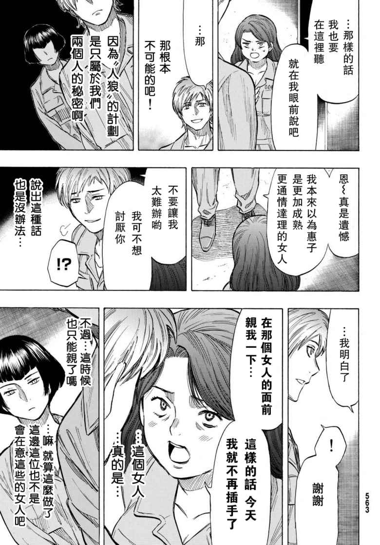 《朋友游戏》漫画最新章节第43话免费下拉式在线观看章节第【27】张图片