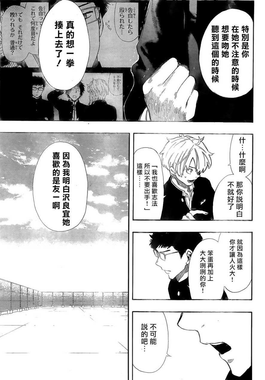 《朋友游戏》漫画最新章节第5话免费下拉式在线观看章节第【13】张图片