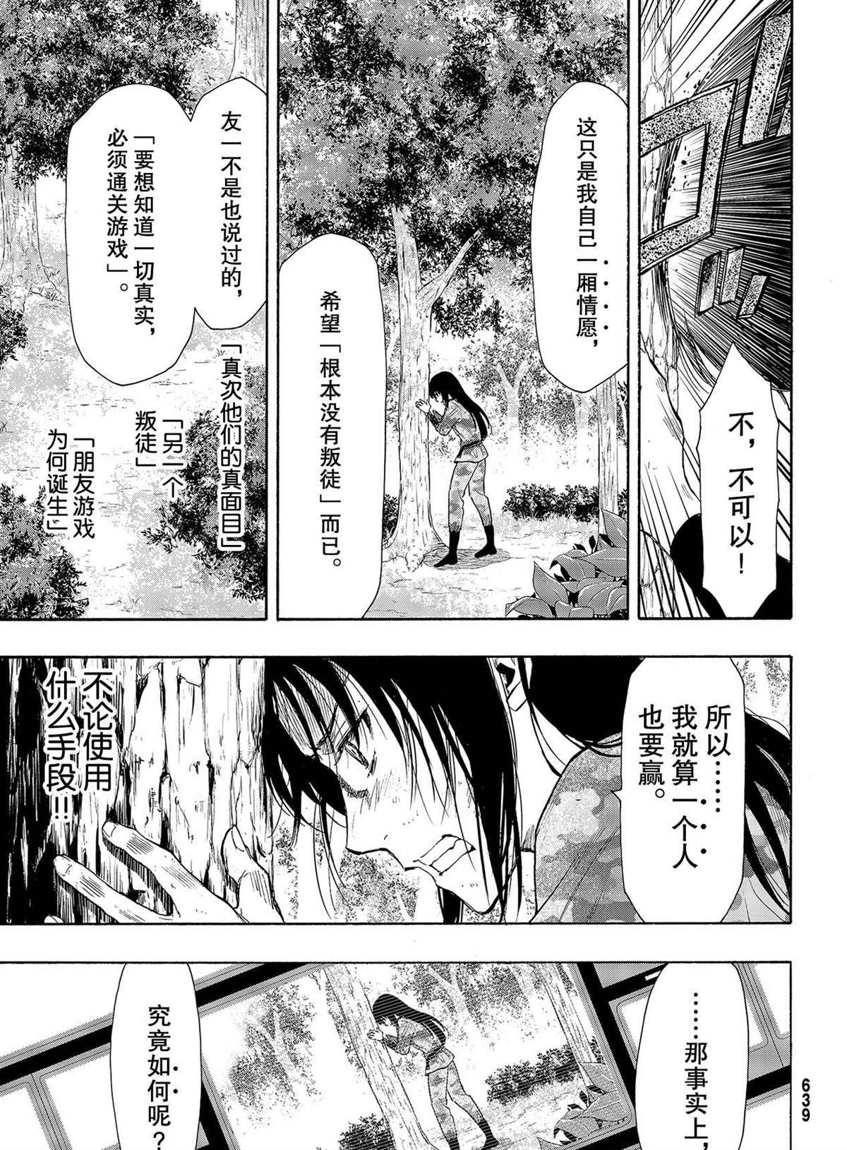 《朋友游戏》漫画最新章节第79话 试看版免费下拉式在线观看章节第【15】张图片