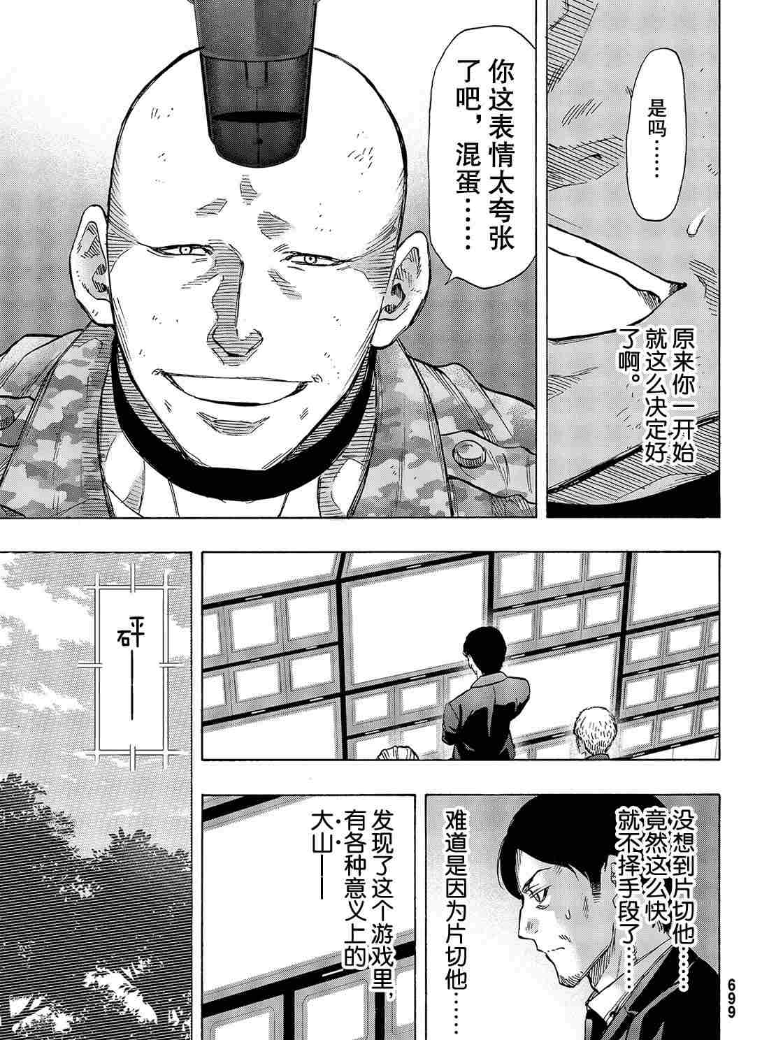 《朋友游戏》漫画最新章节第72话 试看版免费下拉式在线观看章节第【23】张图片