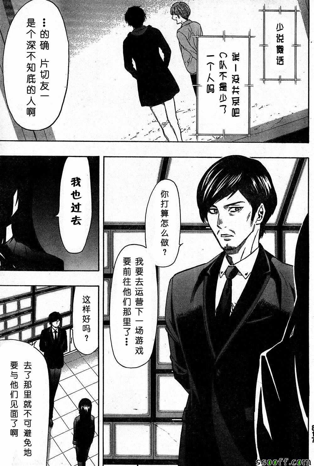 《朋友游戏》漫画最新章节第47话免费下拉式在线观看章节第【33】张图片