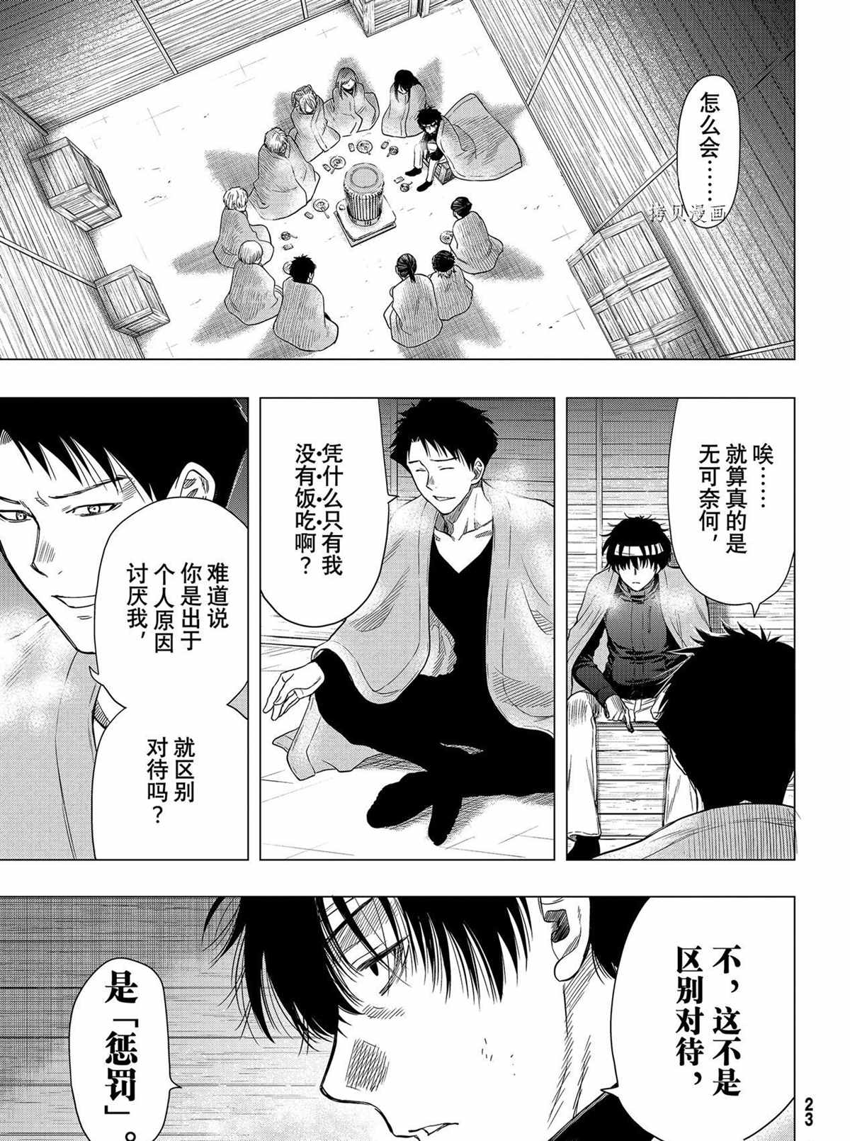 《朋友游戏》漫画最新章节第99话 试看版免费下拉式在线观看章节第【12】张图片