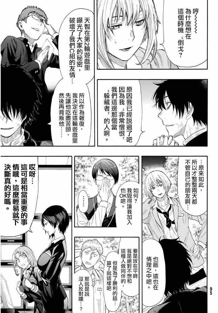 《朋友游戏》漫画最新章节第16话免费下拉式在线观看章节第【5】张图片