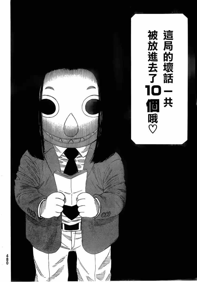 《朋友游戏》漫画最新章节第8话免费下拉式在线观看章节第【30】张图片