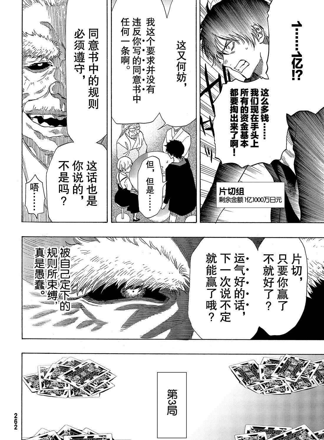 《朋友游戏》漫画最新章节第57话 试看版免费下拉式在线观看章节第【20】张图片