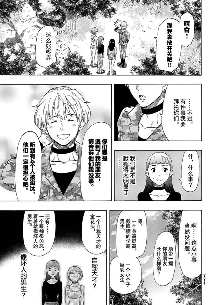 《朋友游戏》漫画最新章节第74话 试看版免费下拉式在线观看章节第【15】张图片