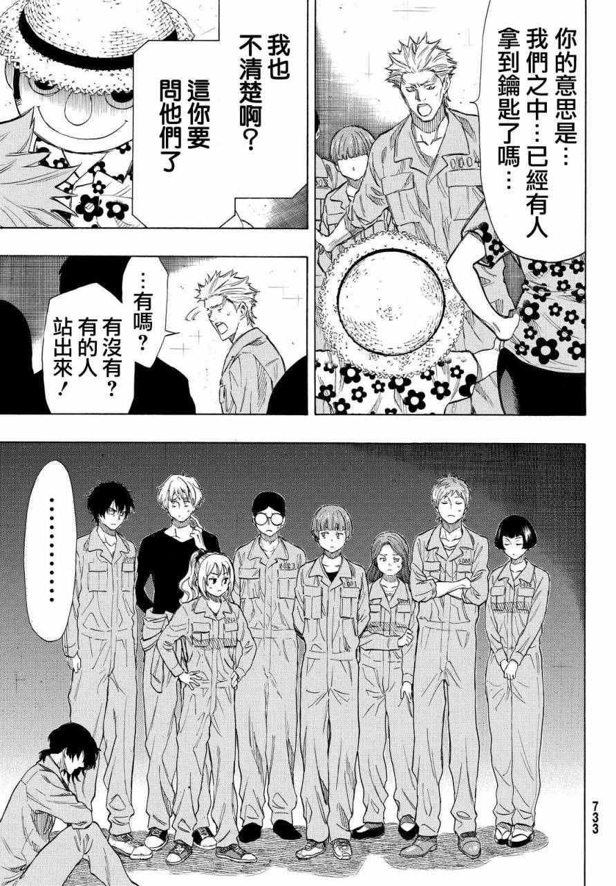 《朋友游戏》漫画最新章节第40话免费下拉式在线观看章节第【5】张图片