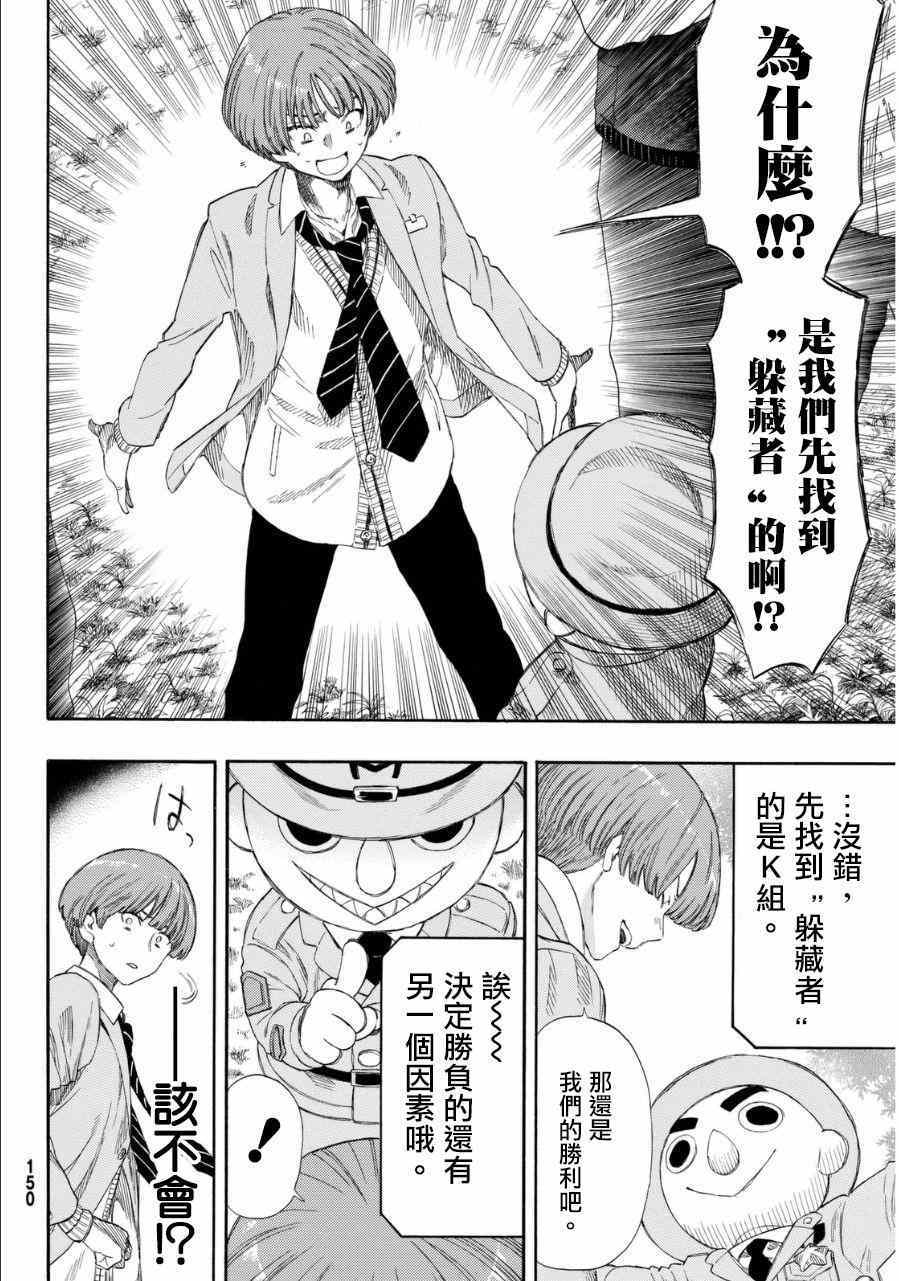 《朋友游戏》漫画最新章节第20话免费下拉式在线观看章节第【9】张图片