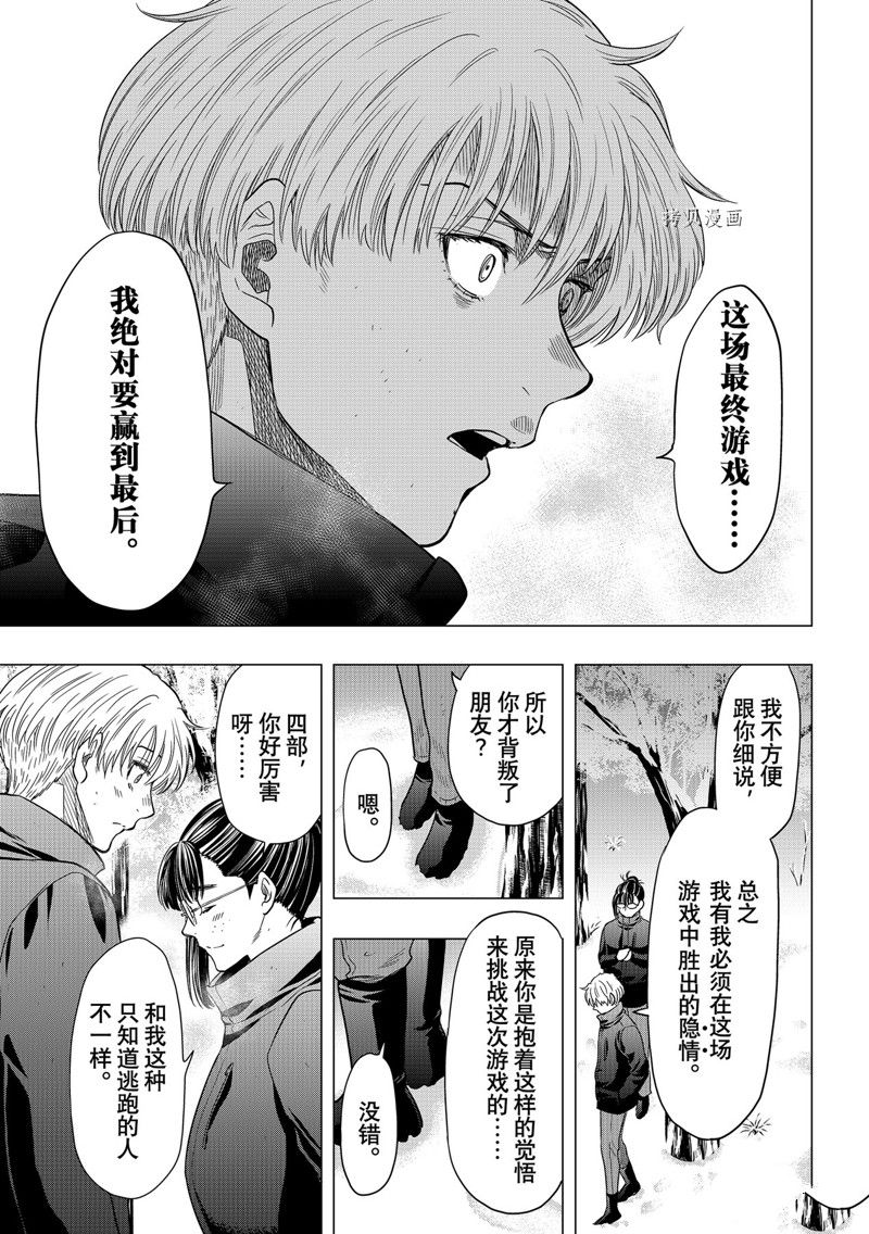 《朋友游戏》漫画最新章节第106话 试看版免费下拉式在线观看章节第【29】张图片