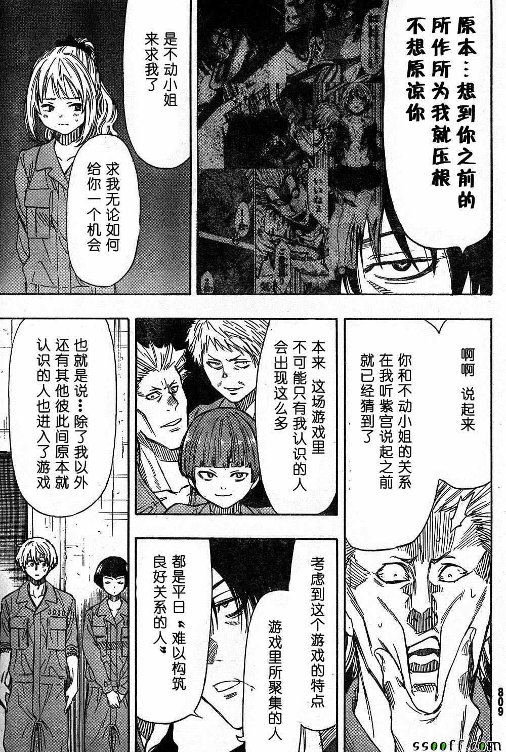 《朋友游戏》漫画最新章节第47话免费下拉式在线观看章节第【25】张图片