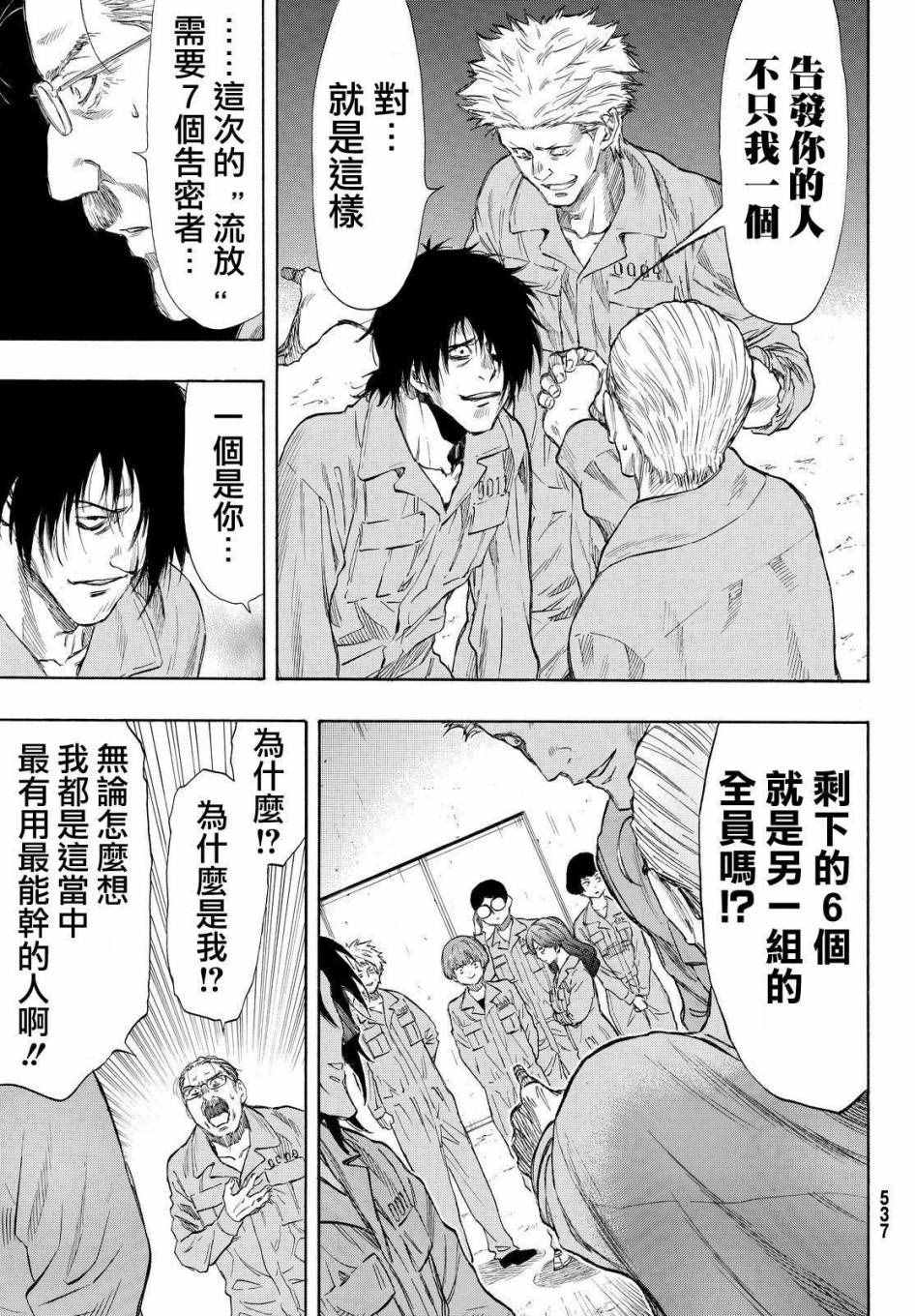 《朋友游戏》漫画最新章节第38话免费下拉式在线观看章节第【5】张图片