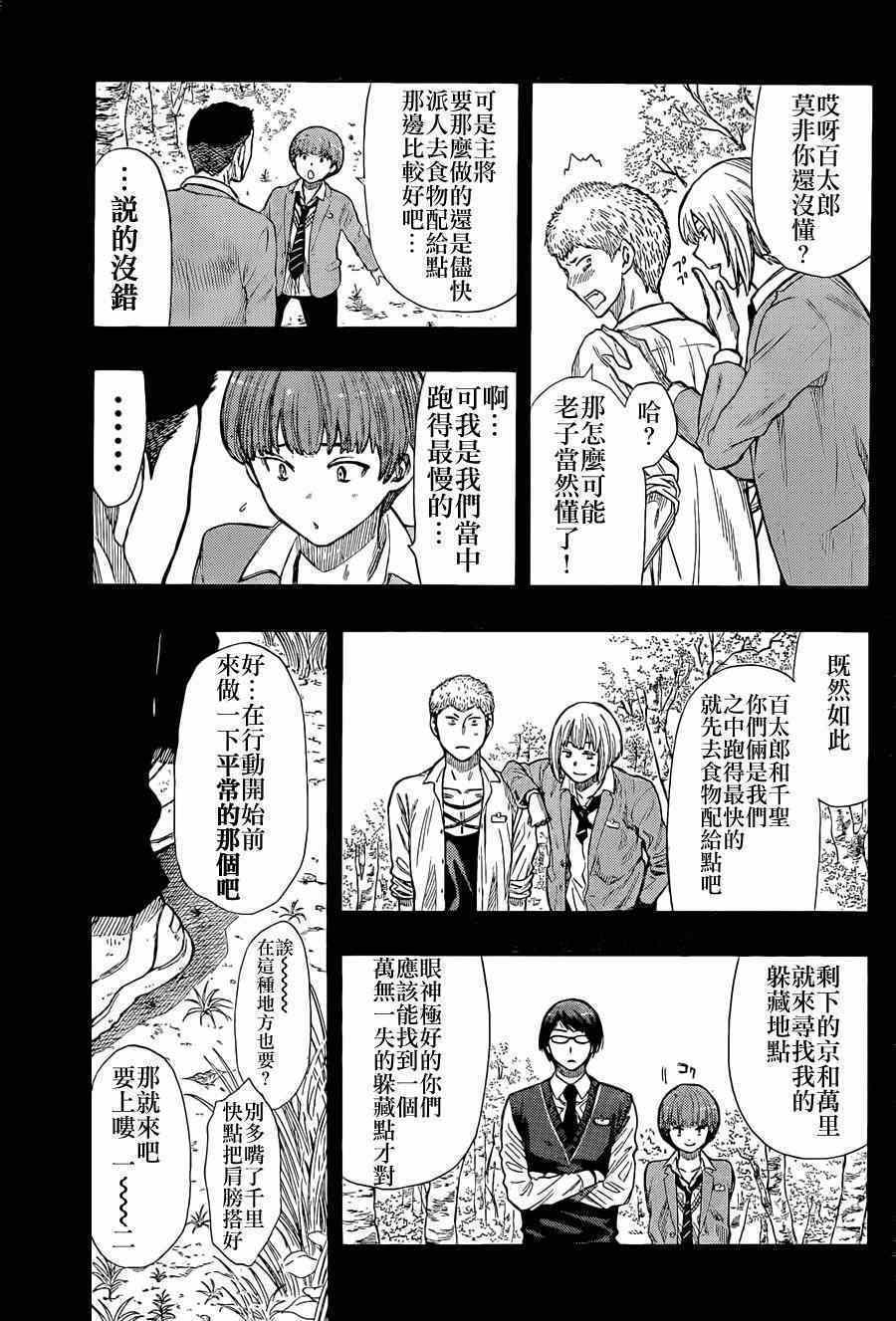 《朋友游戏》漫画最新章节第15话免费下拉式在线观看章节第【20】张图片