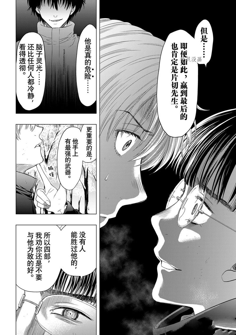 《朋友游戏》漫画最新章节第106话 试看版免费下拉式在线观看章节第【30】张图片