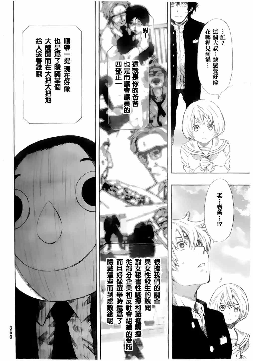 《朋友游戏》漫画最新章节第7话免费下拉式在线观看章节第【32】张图片