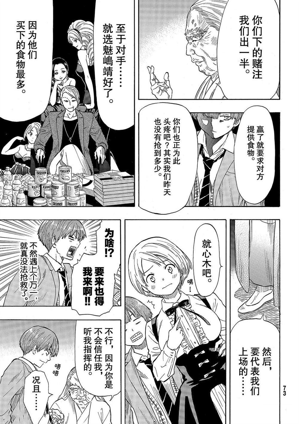 《朋友游戏》漫画最新章节第52话 试看版免费下拉式在线观看章节第【27】张图片