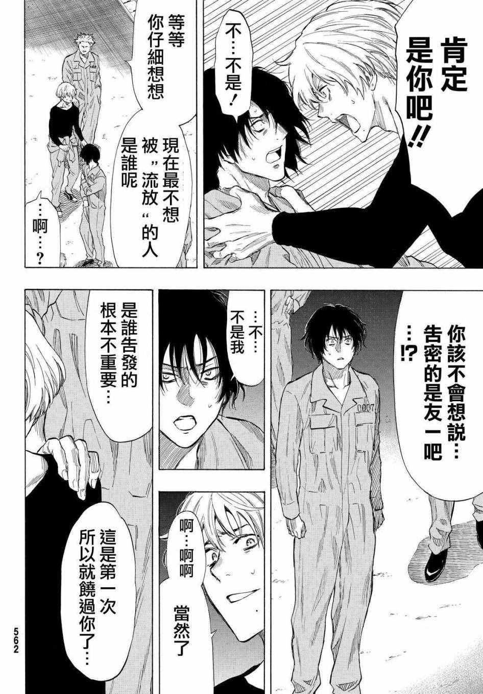 《朋友游戏》漫画最新章节第38话免费下拉式在线观看章节第【30】张图片