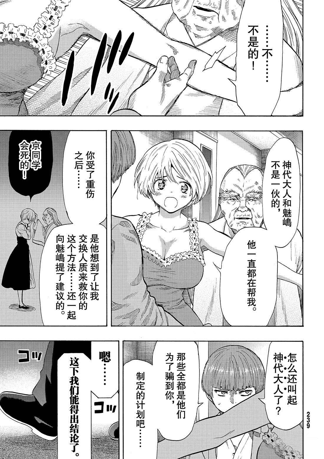 《朋友游戏》漫画最新章节第54话 试看版免费下拉式在线观看章节第【19】张图片