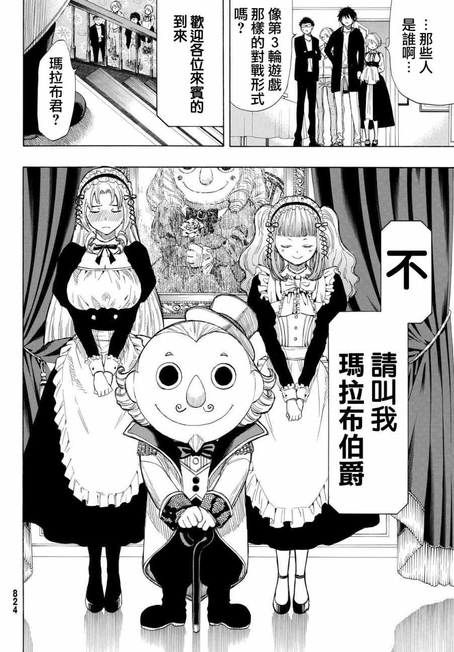 《朋友游戏》漫画最新章节第35话免费下拉式在线观看章节第【21】张图片