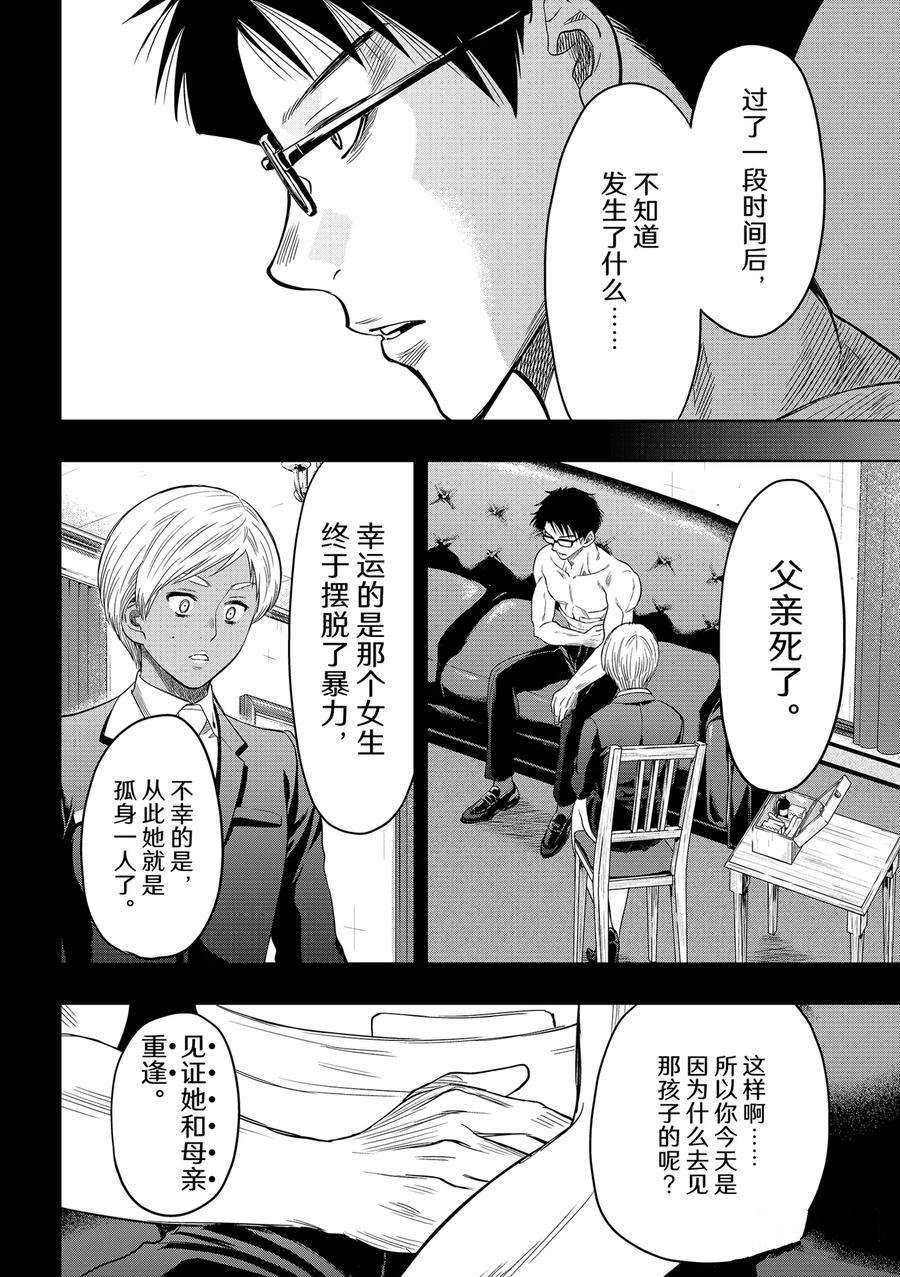 《朋友游戏》漫画最新章节第110话 试看版免费下拉式在线观看章节第【12】张图片