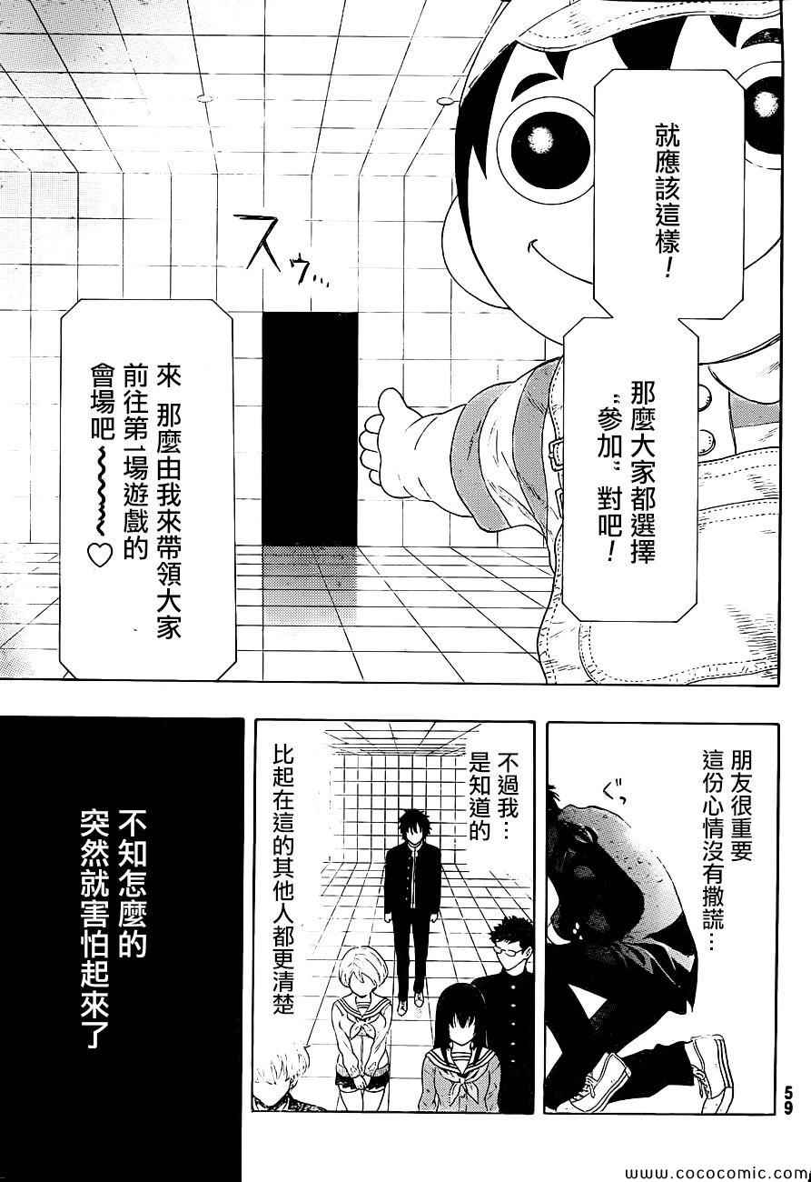 《朋友游戏》漫画最新章节第1话免费下拉式在线观看章节第【43】张图片