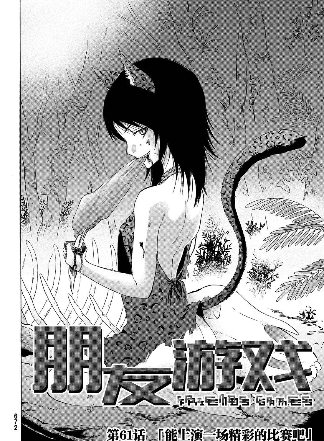 《朋友游戏》漫画最新章节第61话 试看版免费下拉式在线观看章节第【2】张图片