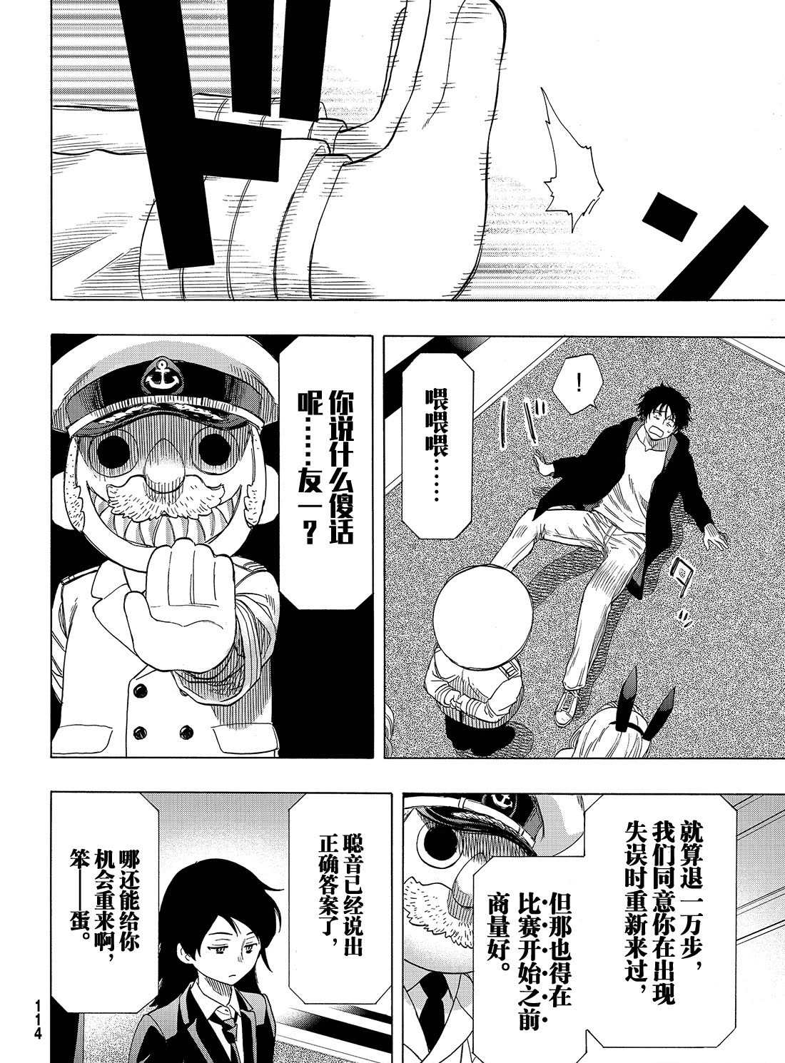 《朋友游戏》漫画最新章节第63话 试看版免费下拉式在线观看章节第【7】张图片