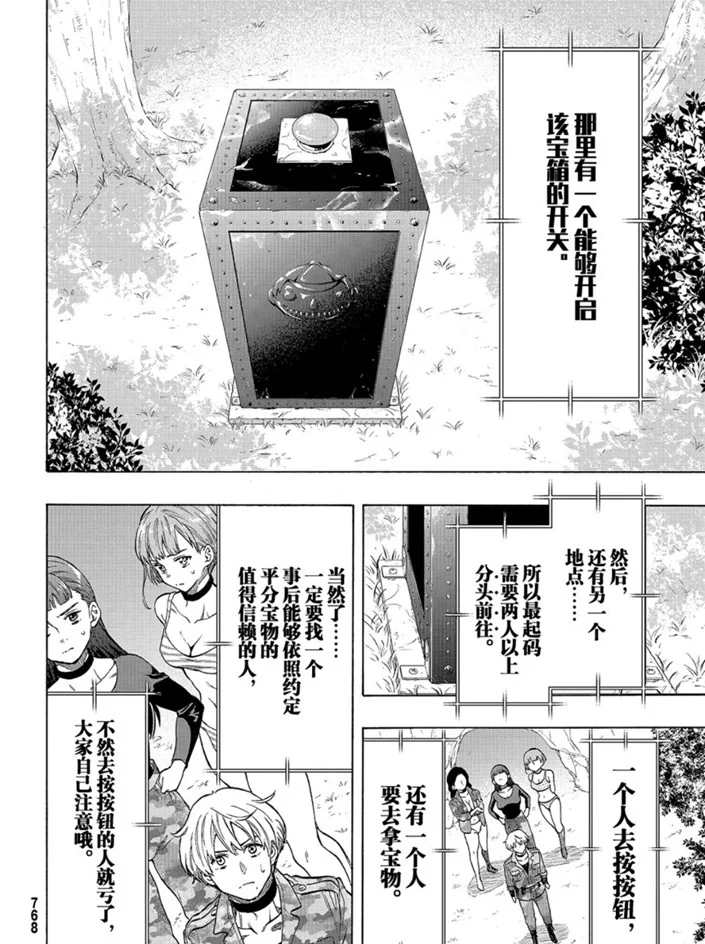 《朋友游戏》漫画最新章节第74话 试看版免费下拉式在线观看章节第【12】张图片