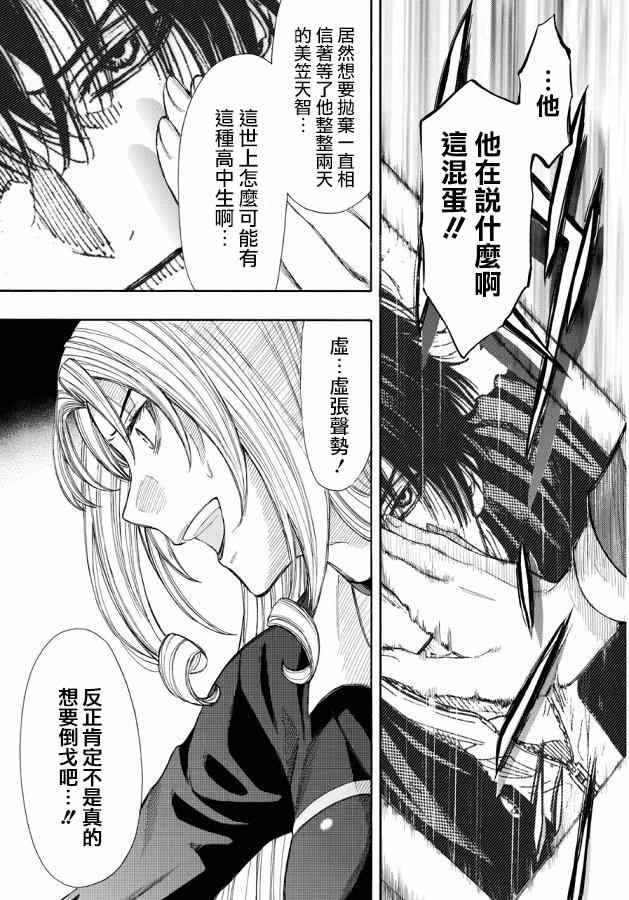 《朋友游戏》漫画最新章节第16话免费下拉式在线观看章节第【2】张图片