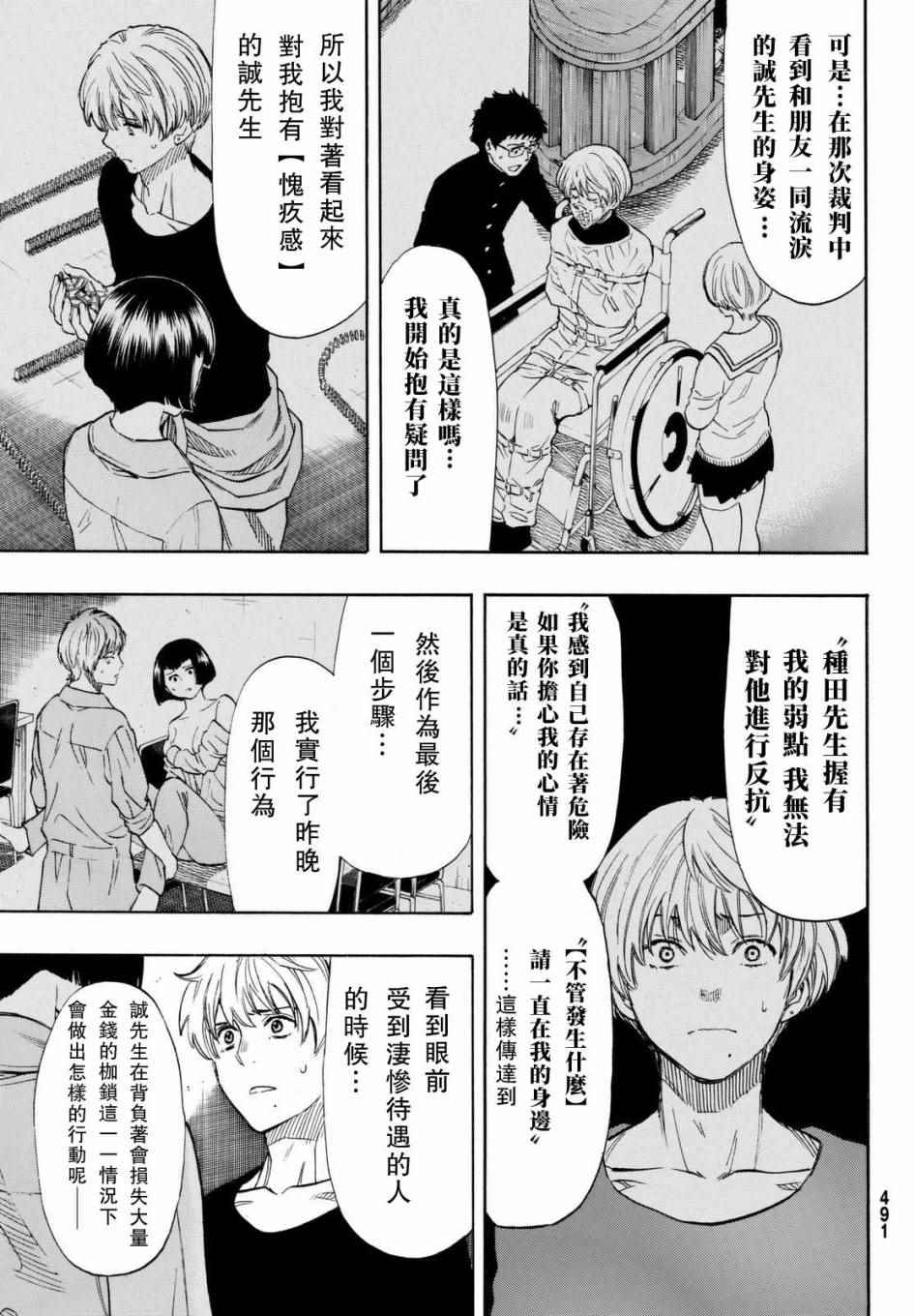 《朋友游戏》漫画最新章节第44话免费下拉式在线观看章节第【17】张图片