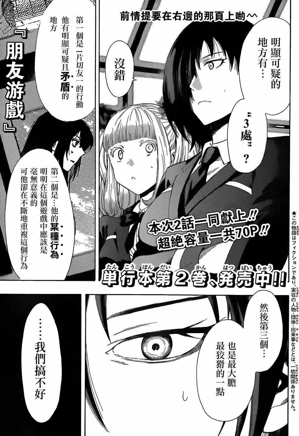 《朋友游戏》漫画最新章节第9话免费下拉式在线观看章节第【2】张图片