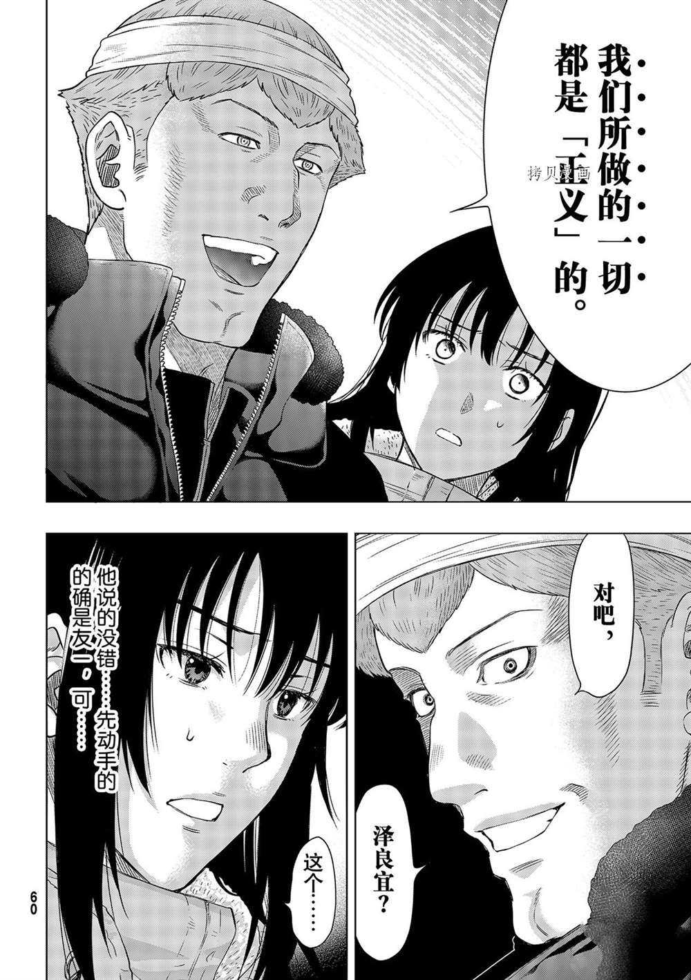 《朋友游戏》漫画最新章节第94话 试看版免费下拉式在线观看章节第【8】张图片