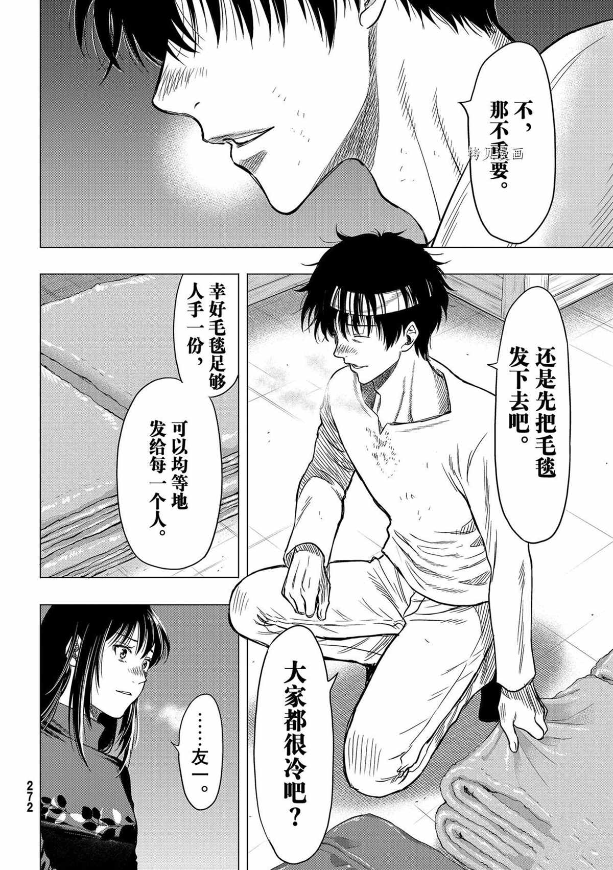 《朋友游戏》漫画最新章节第98话 试看版免费下拉式在线观看章节第【28】张图片