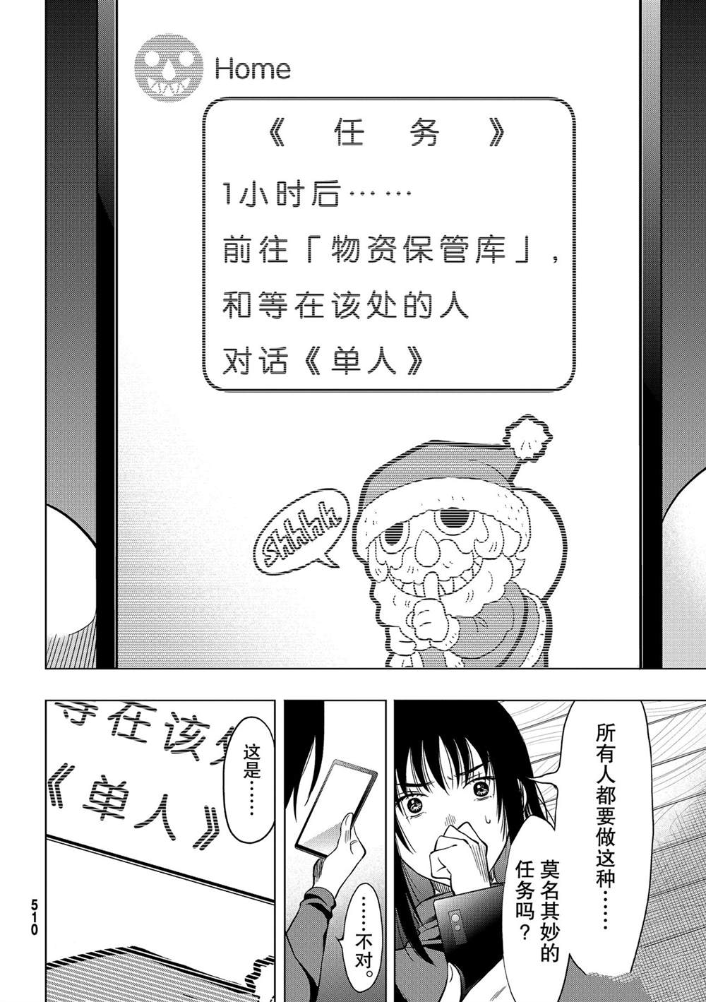 《朋友游戏》漫画最新章节第91话 试看版免费下拉式在线观看章节第【26】张图片