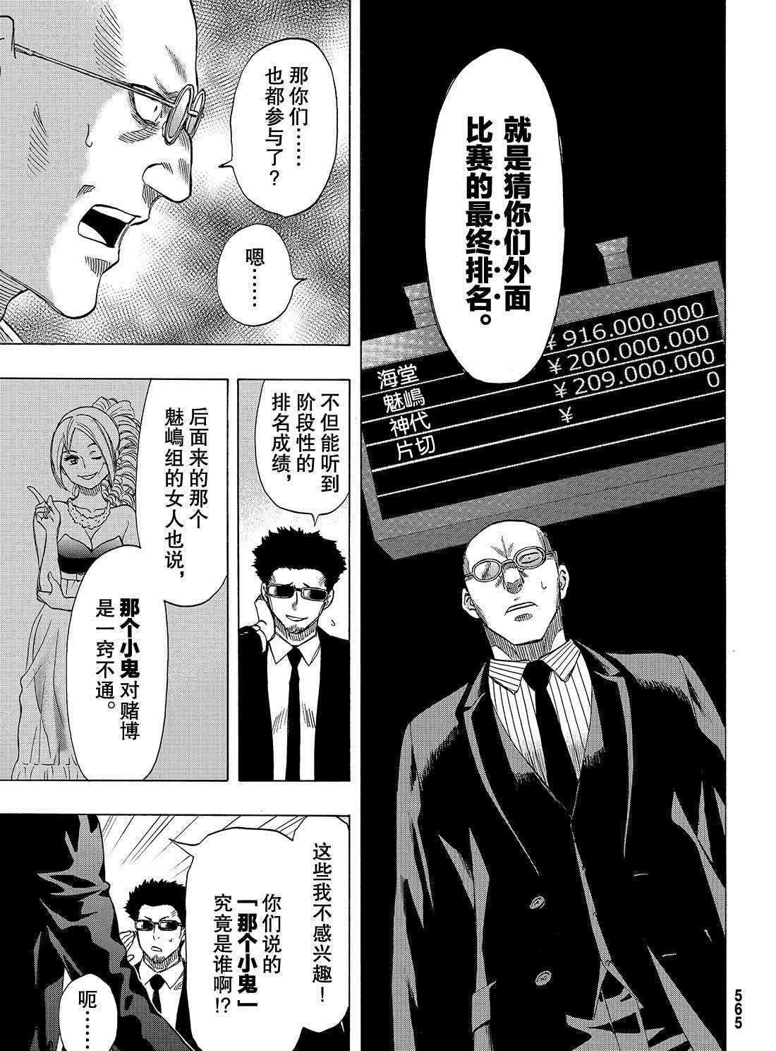 《朋友游戏》漫画最新章节第64话 试看版免费下拉式在线观看章节第【11】张图片