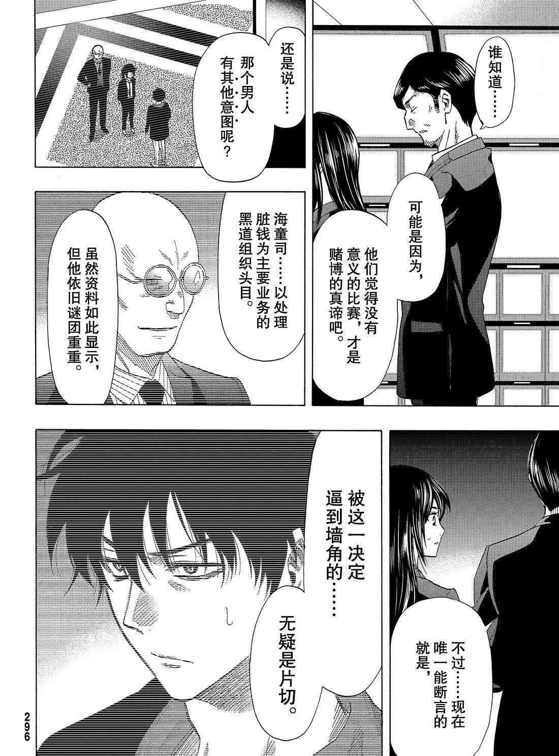 《朋友游戏》漫画最新章节第62话 试看版免费下拉式在线观看章节第【20】张图片