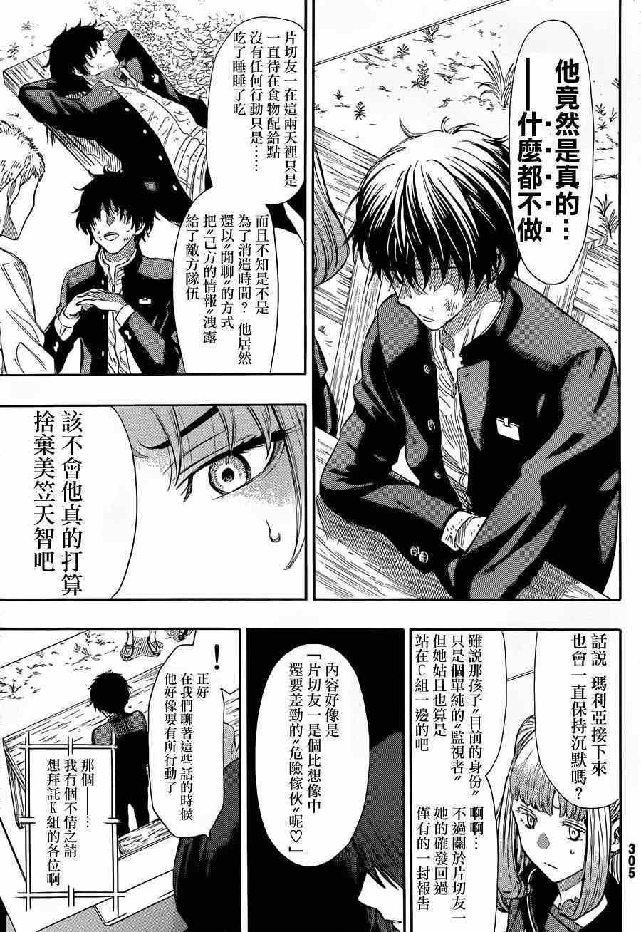 《朋友游戏》漫画最新章节第15话免费下拉式在线观看章节第【33】张图片