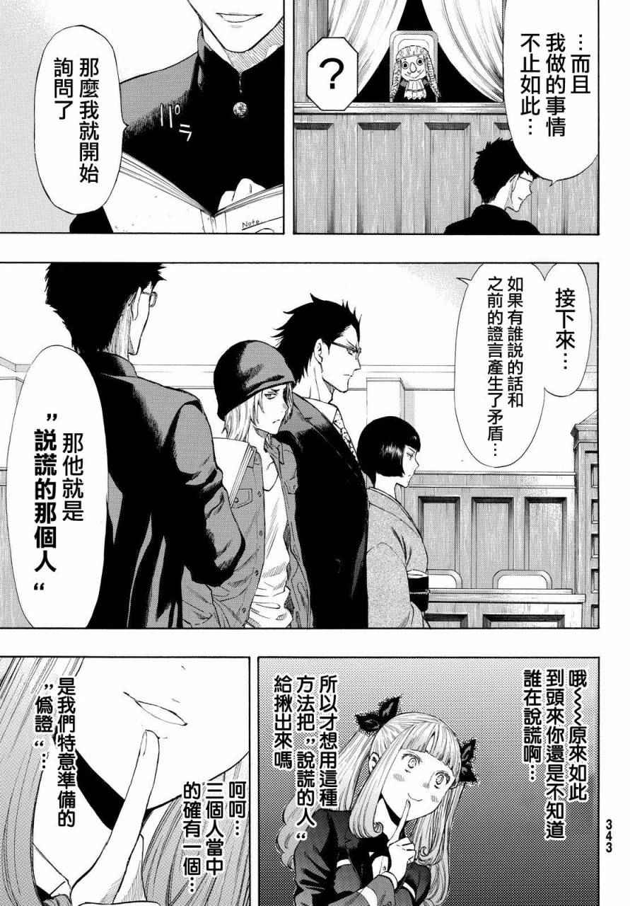 《朋友游戏》漫画最新章节第29话免费下拉式在线观看章节第【25】张图片