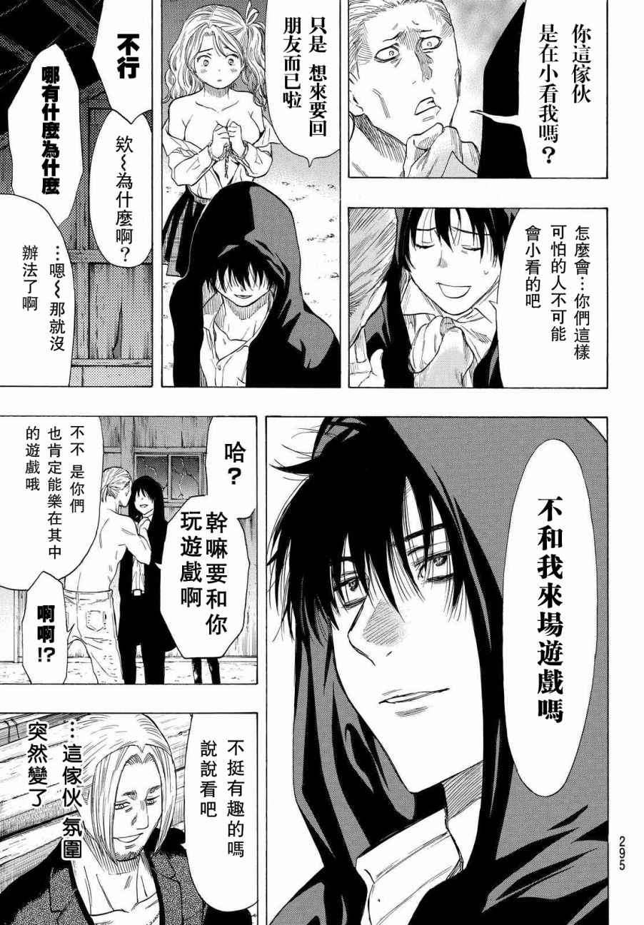 《朋友游戏》漫画最新章节第42.5话免费下拉式在线观看章节第【23】张图片