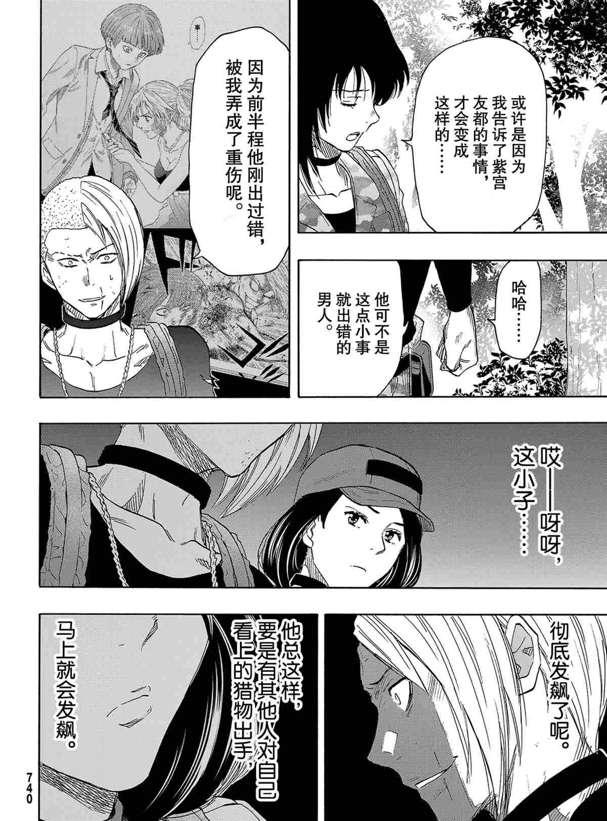 《朋友游戏》漫画最新章节第76话 试看版免费下拉式在线观看章节第【18】张图片